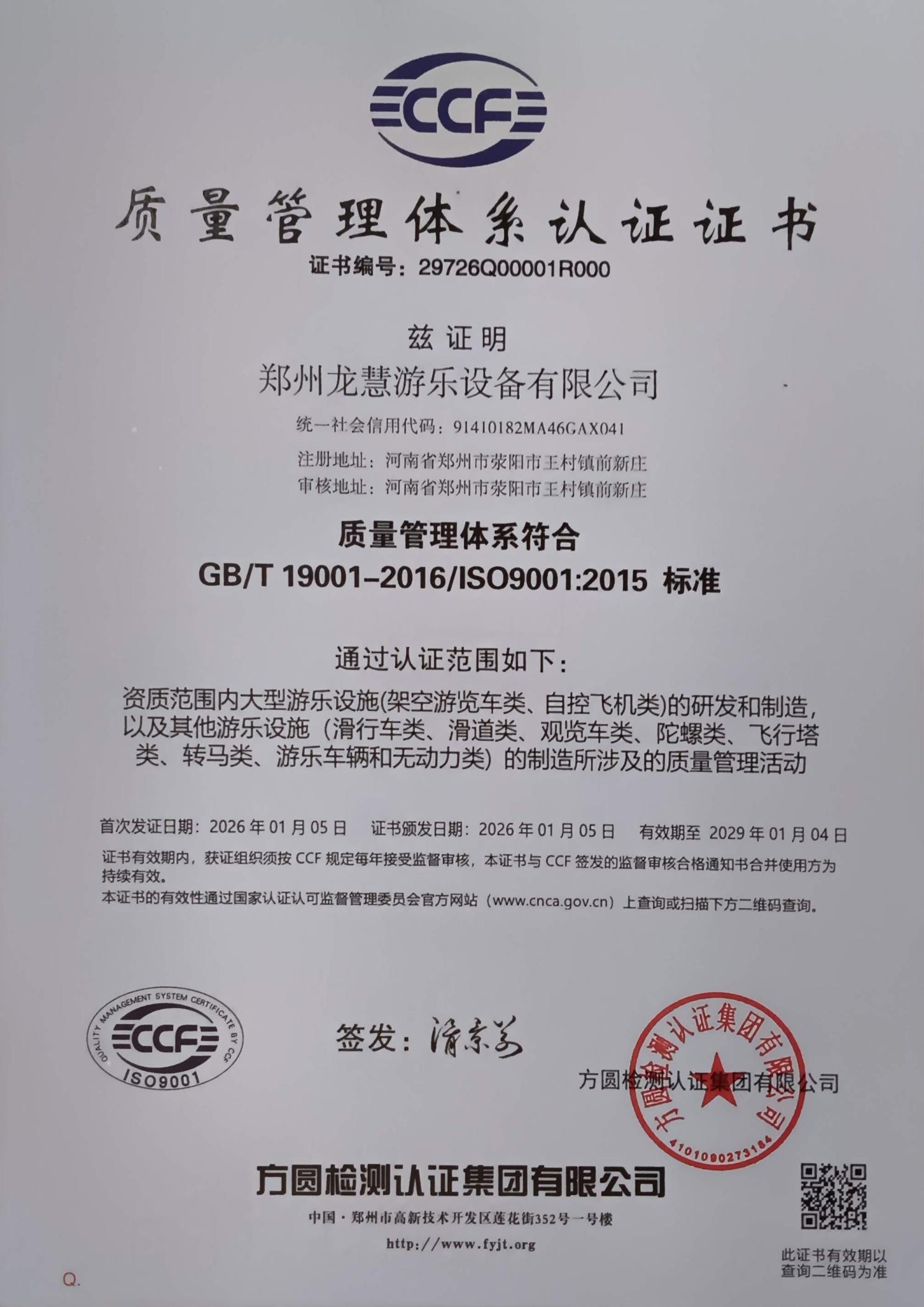 ISO CCF